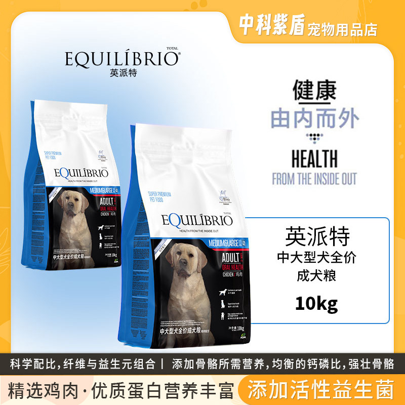 英派特中大型成犬粮10kg  金毛 拉布拉多 罗威纳