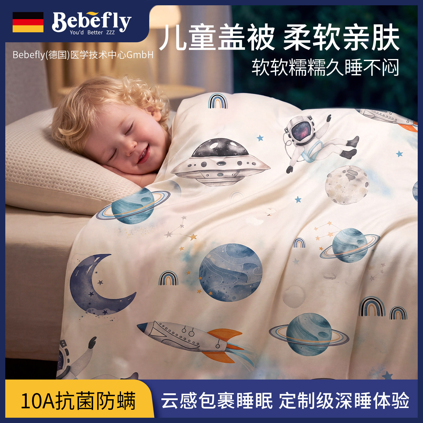 BEBEFLY儿童盖被秋冬2027新品