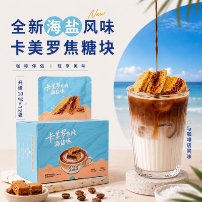古茗同款卡美罗蜂窝糖焦糖块焦糖卡美罗焦糖蜂窝糖焦糖咖啡专用糖