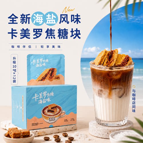 古茗同款卡美罗蜂窝糖焦糖块焦糖卡美罗焦糖蜂窝糖焦糖咖啡专用糖