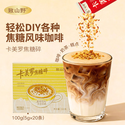 卡美罗蜂窝焦糖块咖啡伴侣卡美罗焦糖块咖啡伴侣蜂窝糖焦糖块拿铁
