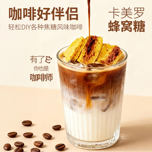 古茗同款卡美罗蜂窝糖焦糖块焦糖卡美罗焦糖蜂窝糖焦糖咖啡专用糖