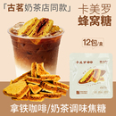 古茗卡美罗蜂窝焦糖拿铁咖啡伴侣调味糖包致山野咖啡奶茶调味方糖