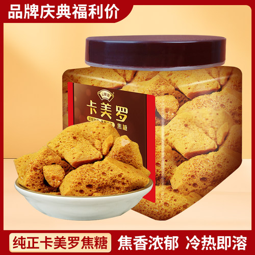 卡美罗蜂窝焦糖块咖啡伴侣卡美罗焦糖块咖啡伴侣蜂窝糖焦糖块拿铁