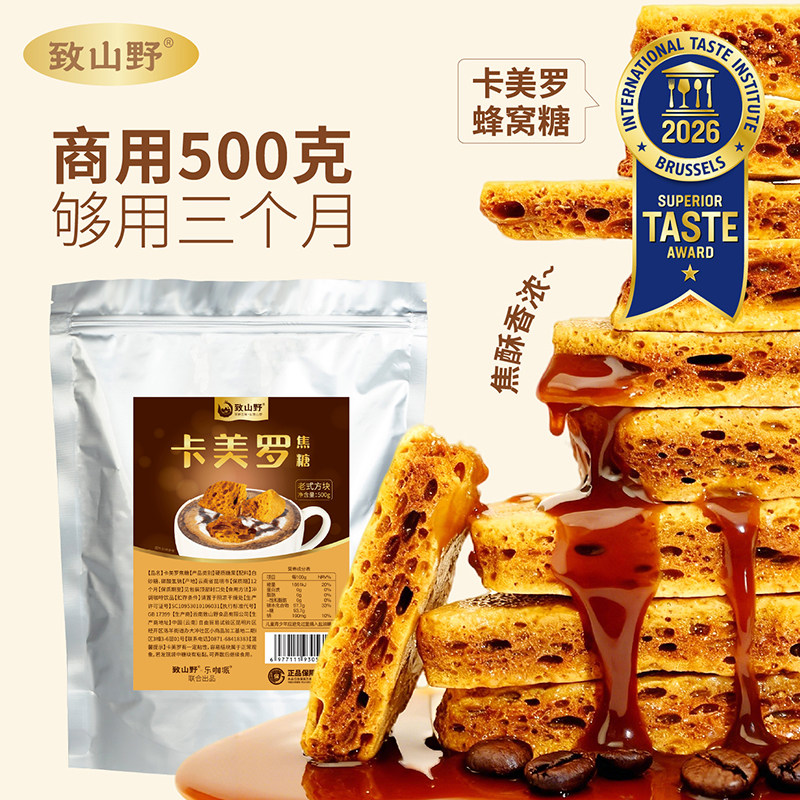卡美罗蜂窝糖焦糖块商用卡美罗焦糖块原料批发咖啡店专用商用焦糖图片