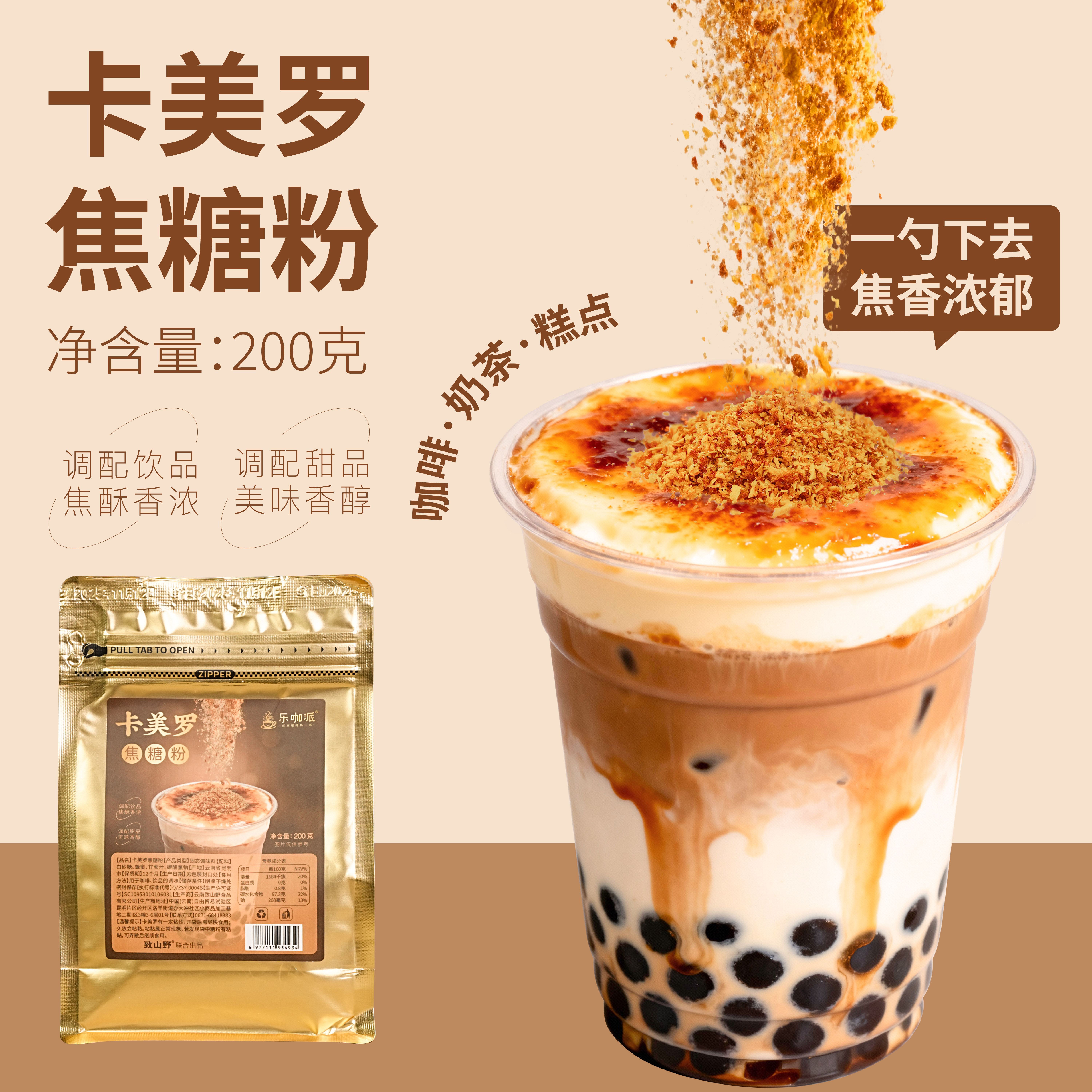 卡美罗蜂窝焦糖粉咖啡伴侣卡美罗焦糖粉咖啡伴侣蜂窝糖焦糖粉拿铁