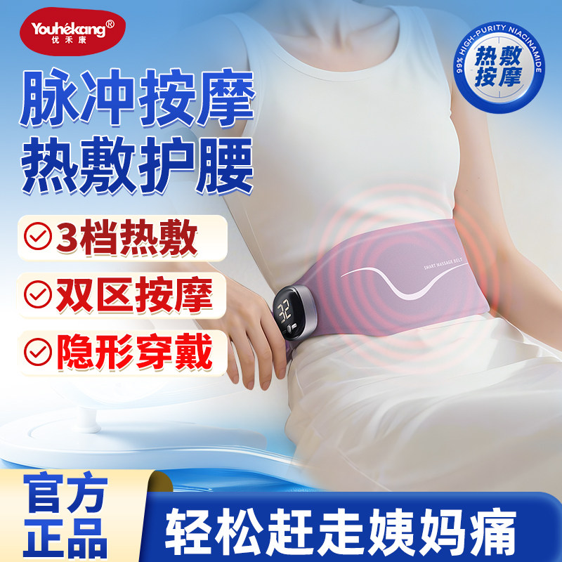 优禾康暖宫腰带脉冲腰腹按摩器