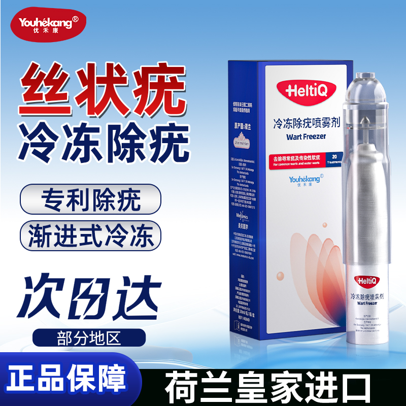 优禾康丝状疣冷冻除疣喷雾剂