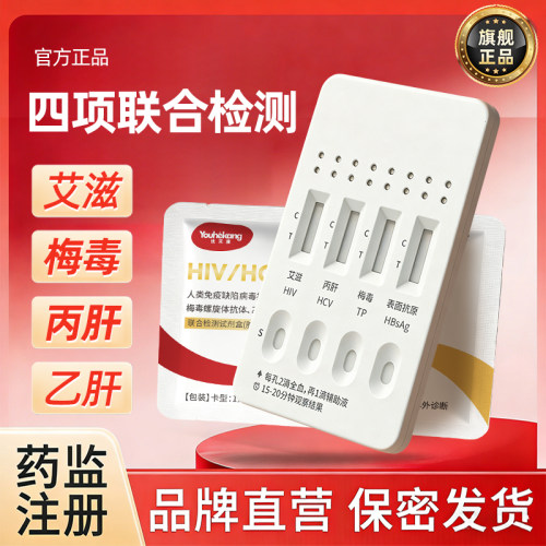 艾滋病梅毒乙肝丙肝四合一检测试剂盒