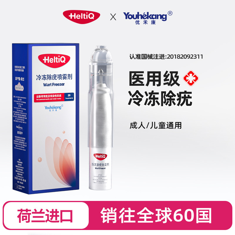 优禾康冷冻除疣喷雾剂进口医用非液氮祛疣膏去尤瘊小肉粒扁平疣用