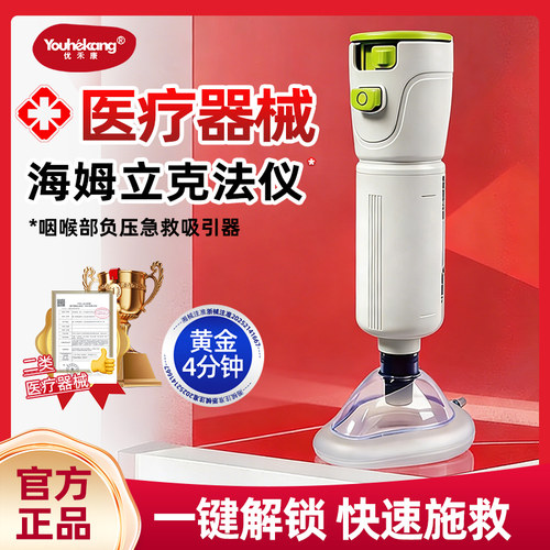 优禾康海姆立克防噎仪医用