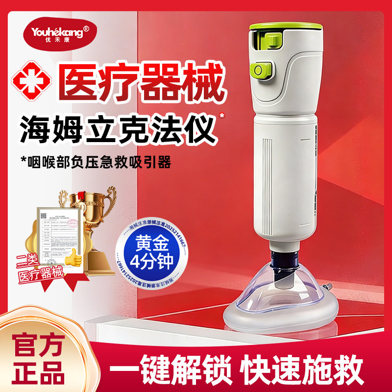 优禾康海姆立克急救仪家用防噎食老人儿童成人卡喉异物吸出器