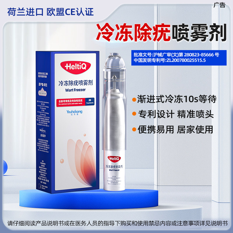 优禾康医用冷冻除疣喷雾剂