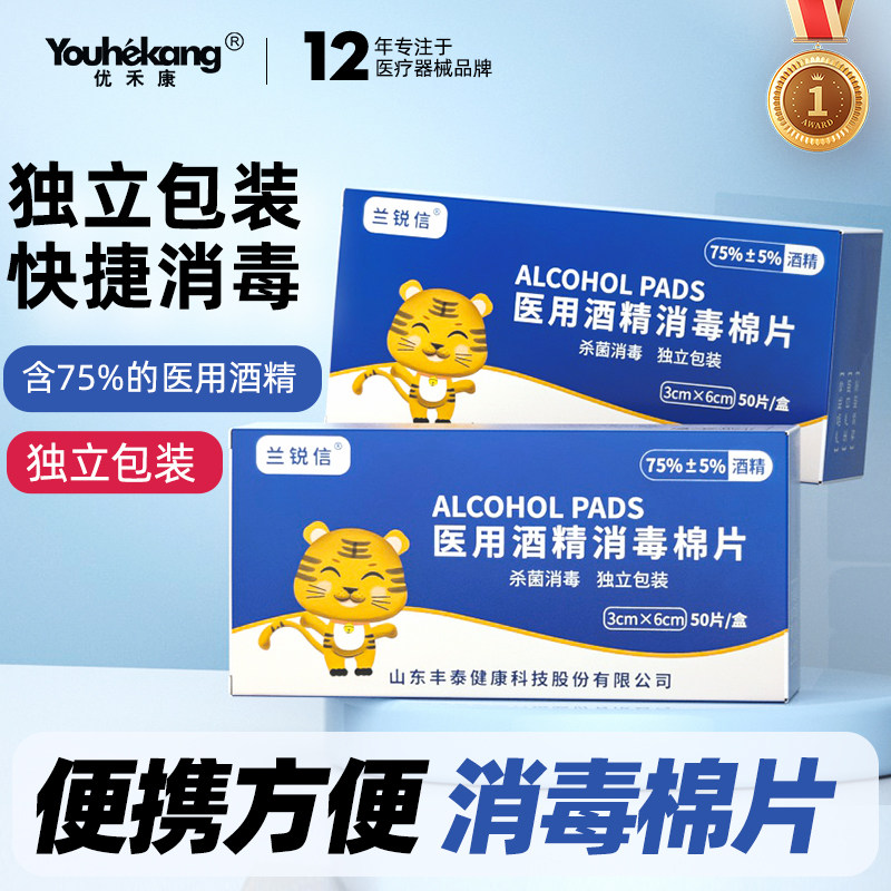 50片/盒医用酒精棉片消毒