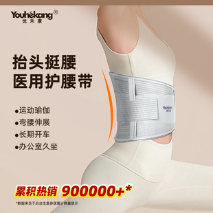 医用护腰带腰间盘劳损突出专用办公室久坐长期开车弯腰伸展支撑