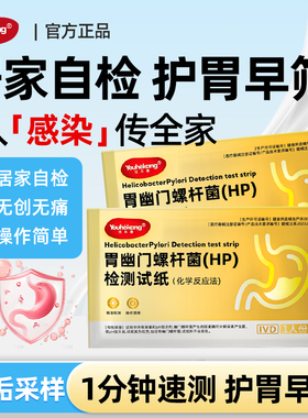 优禾康胃幽门螺杆菌快速检测试纸口臭胃病检查感染腹泻肠胃炎症