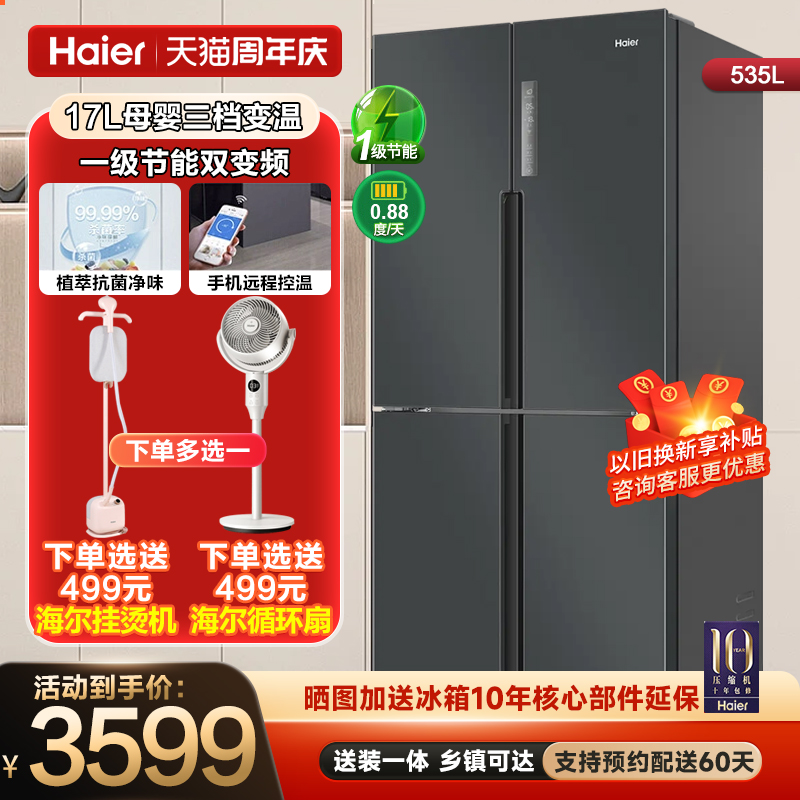 海尔535升一级双变频风冷冰箱