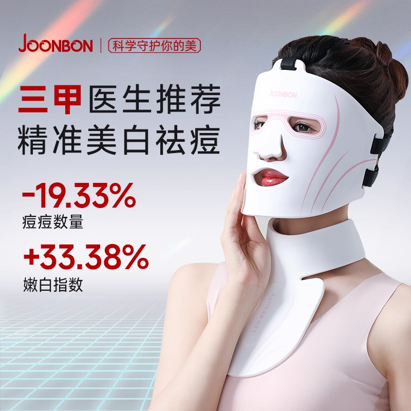 俊办庄洁同款光子面膜美容仪