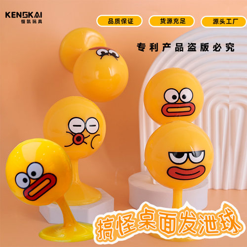 解压神器拍拍拳击弹力球