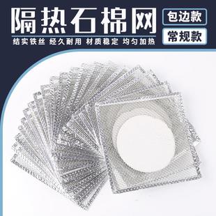 隔热网12.5cm15cm20cm加热石棉垫片 石棉网 化学实验器材包边