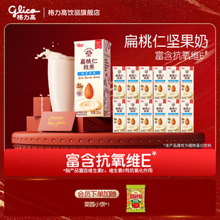 【直播专享】格力高坚果奶扁桃仁奶植物蛋白奶巴旦木奶饮品1222