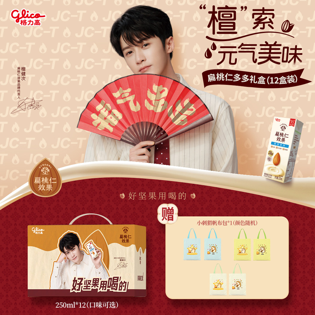 【檀健次推荐】格力高扁桃仁效果坚果奶植物蛋白奶巴旦木奶饮品,咖啡/麦片/冲饮,植物蛋白饮料/植物奶/植物酸奶,淘宝优惠券,粉丝福利购,淘宝优惠卷
