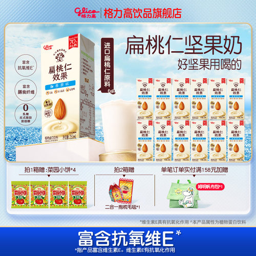 格力高扁桃仁奶植物蛋白饮料