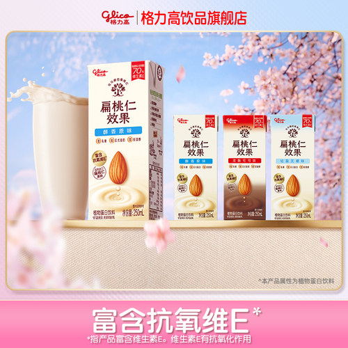 【直播专享】格力高坚果奶扁桃仁奶植物蛋白奶巴旦木奶饮品