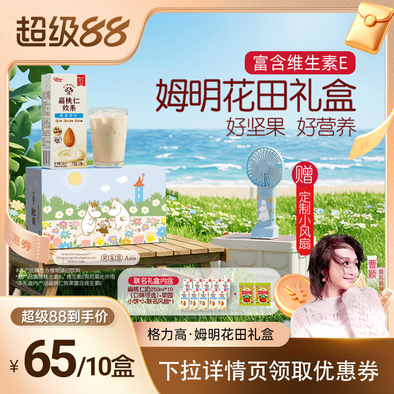 格力高坚果植物奶巴旦木奶