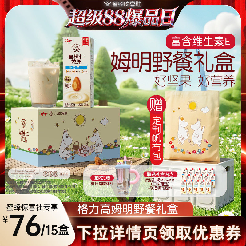 格力高坚果植物奶巴旦木奶