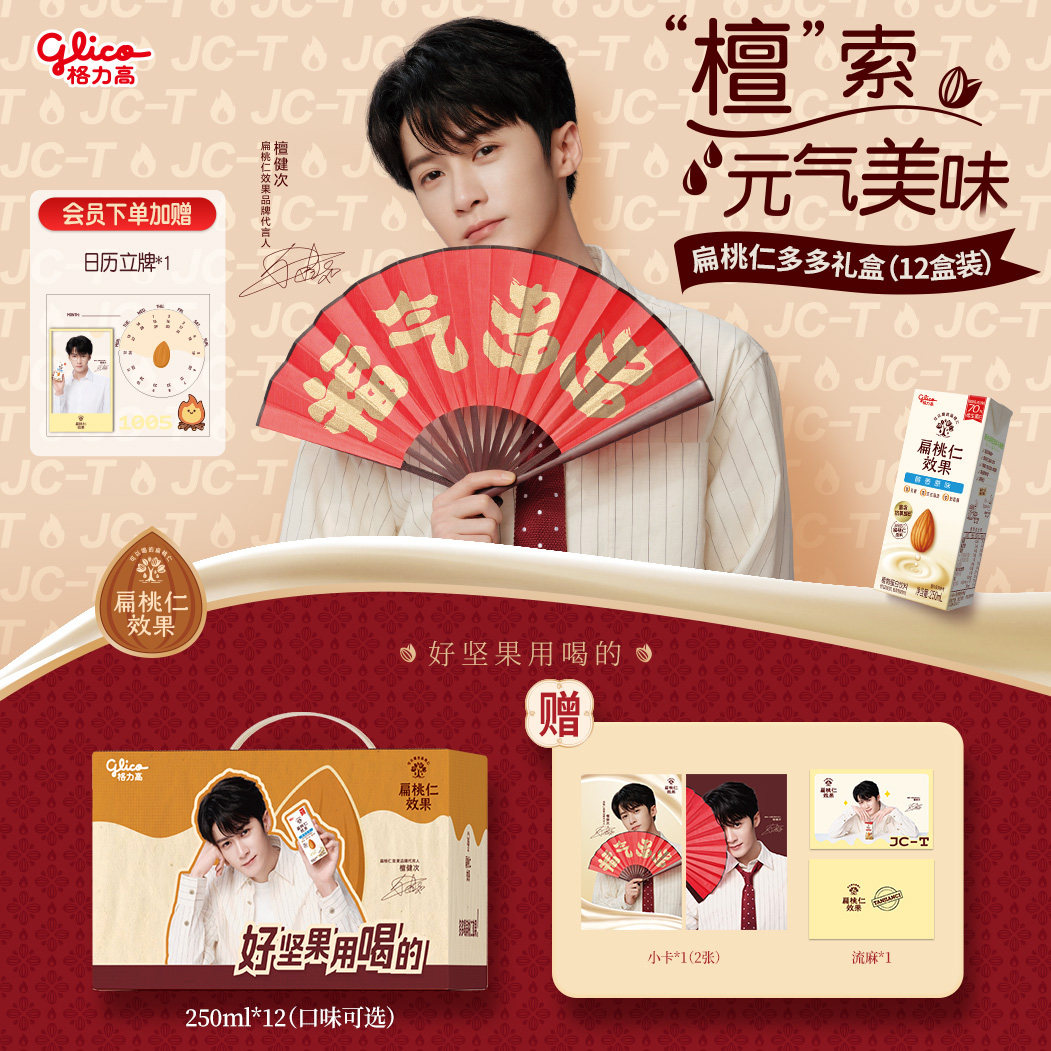 【檀健次推荐】格力高扁桃仁效果坚果奶植物蛋白奶巴旦木奶饮品