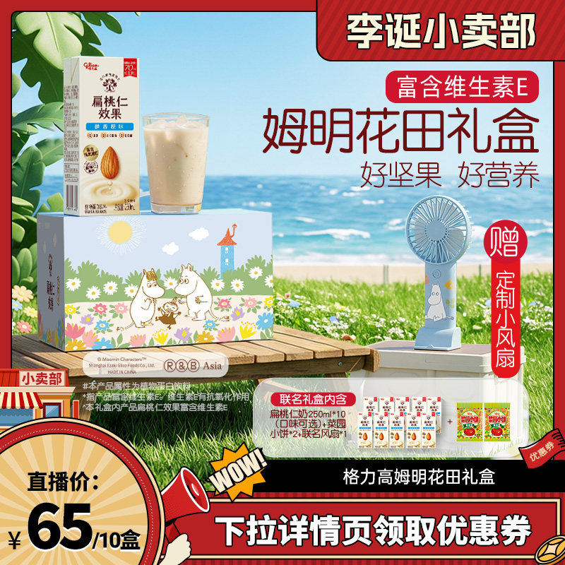 格力高坚果植物奶巴旦木奶