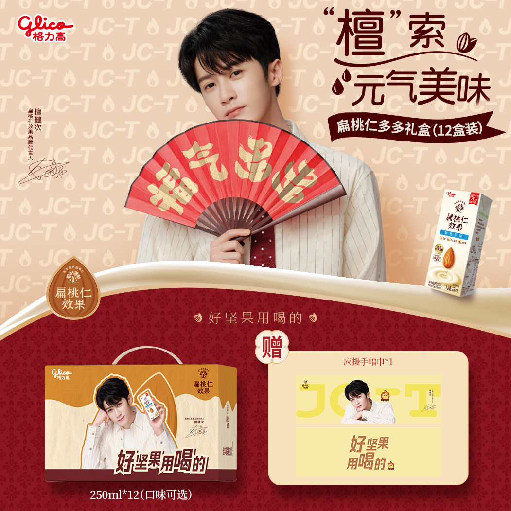 【檀健次推荐】格力高扁桃仁效果坚果奶植物蛋白奶巴旦木奶饮品,咖啡/麦片/冲饮,植物蛋白饮料/植物奶/植物酸奶,淘宝优惠券,粉丝福利购,淘宝优惠卷