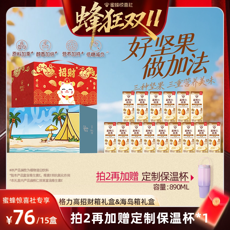 格力高坚果植物奶巴旦木奶