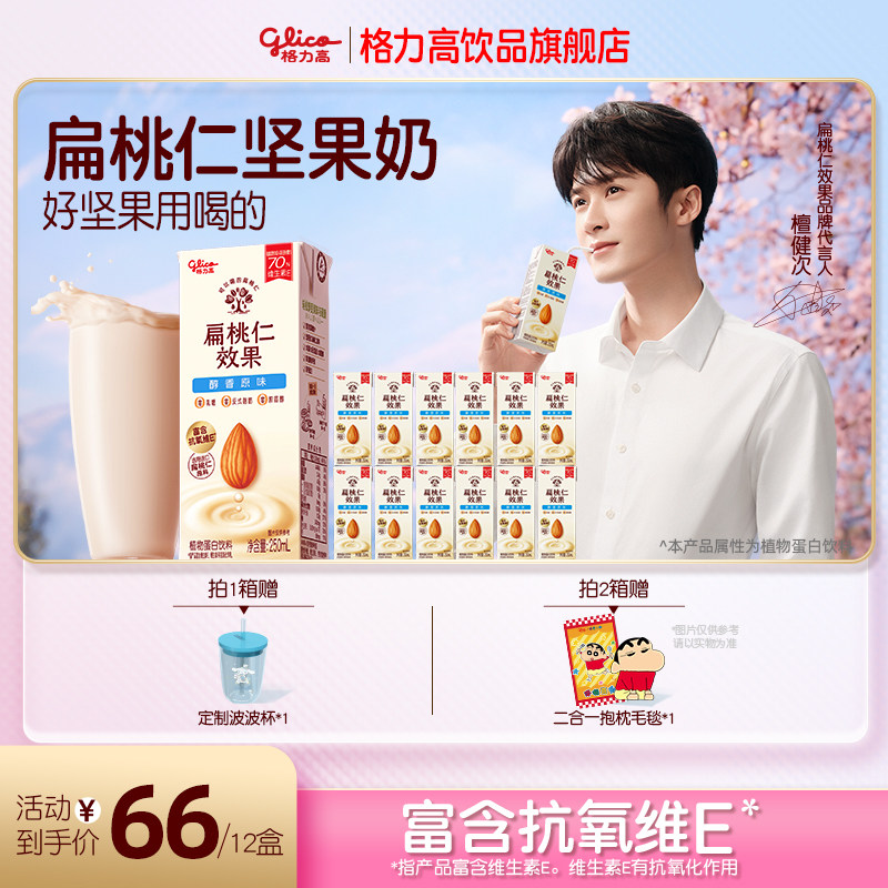 【YZ】格力高坚果奶扁桃仁奶植物蛋白奶巴旦木奶饮品