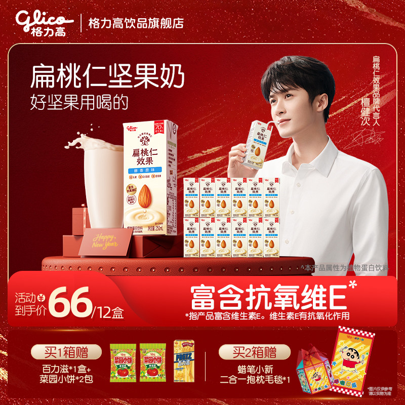 【YZ】格力高坚果奶扁桃仁奶植物蛋白奶巴旦木奶饮品,咖啡/麦片/冲饮,植物蛋白饮料/植物奶/植物酸奶,淘宝优惠券,粉丝福利购,淘宝优惠卷