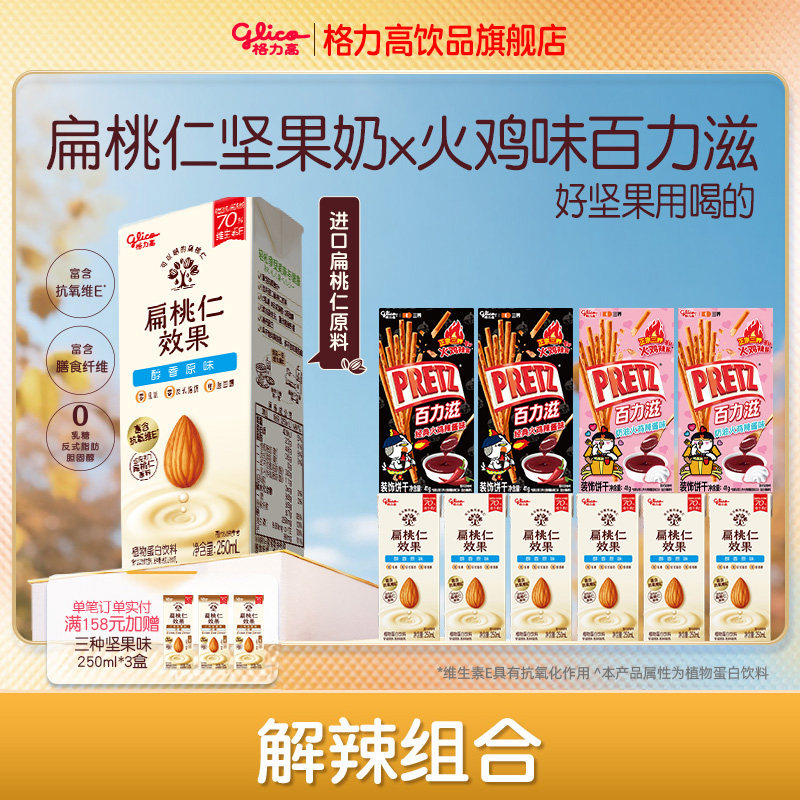 扁桃仁奶&三养联名火鸡面百力滋