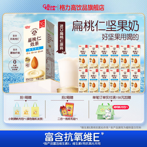 格力高坚果奶扁桃仁奶植物蛋白奶巴旦木奶饮品-YZ