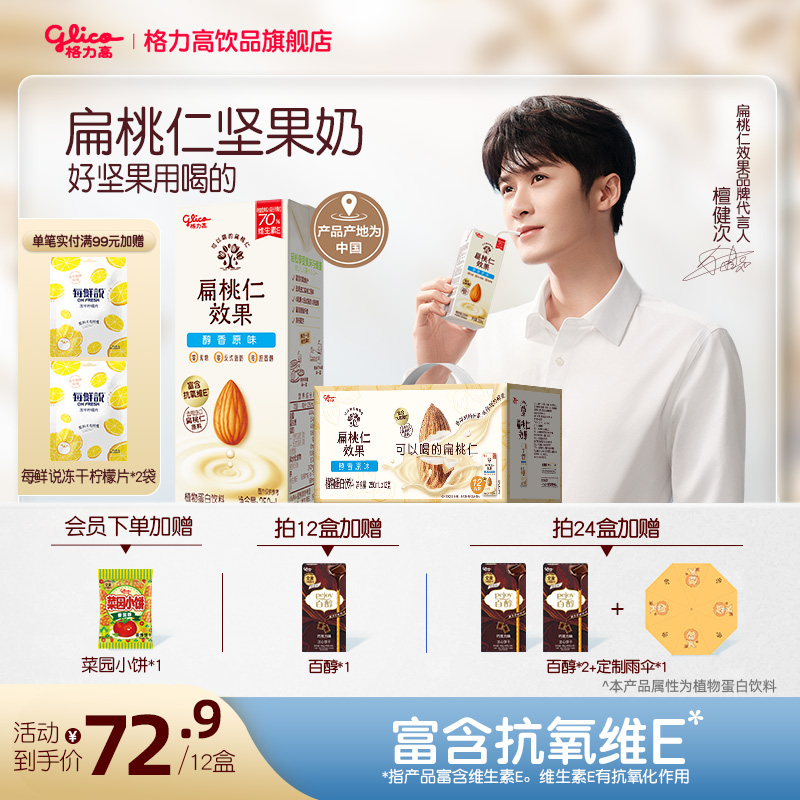 格力高扁桃仁奶植物蛋白饮料