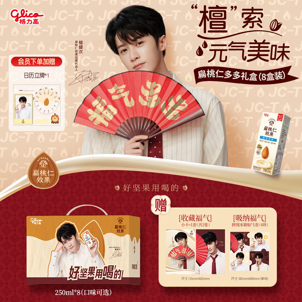 【檀健次推荐】格力高扁桃仁效果坚果奶植物蛋白奶巴旦木奶饮品