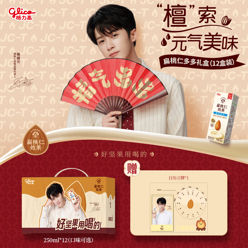 【檀健次推荐】格力高扁桃仁效果坚果奶植物蛋白奶巴旦木奶饮品,咖啡/麦片/冲饮,植物蛋白饮料/植物奶/植物酸奶,淘宝优惠券,粉丝福利购,淘宝优惠卷