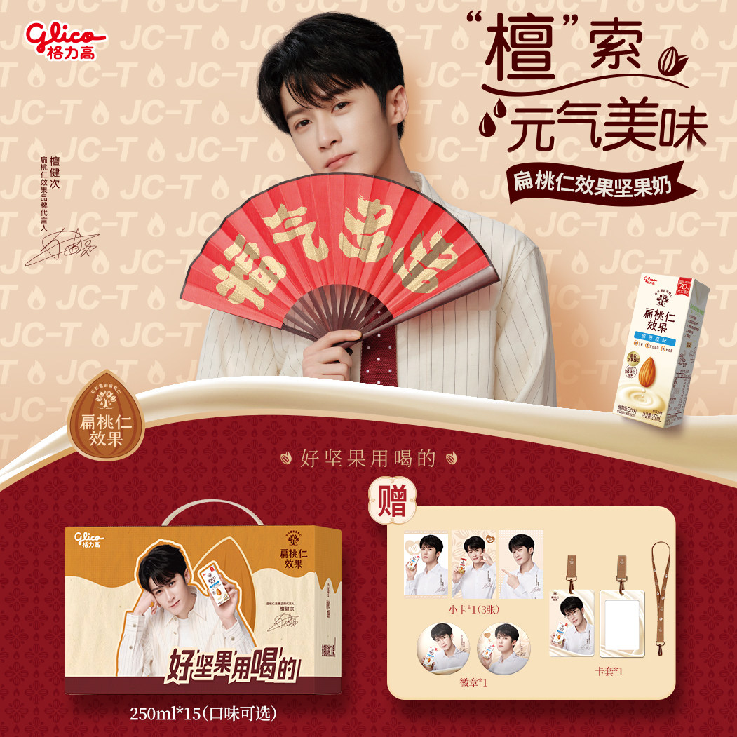 【檀健次推荐】格力高扁桃仁效果扁桃仁奶植物蛋白坚果饮,咖啡/麦片/冲饮,植物蛋白饮料/植物奶/植物酸奶,淘宝优惠券,粉丝福利购,淘宝优惠卷