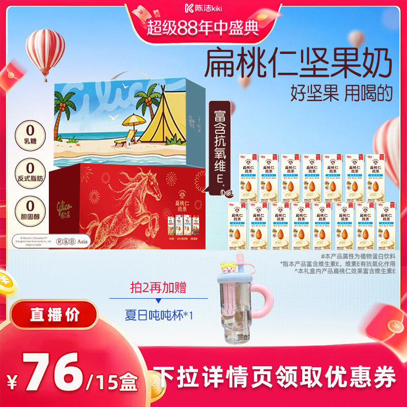 【K姐推荐】格力高坚果奶扁桃仁奶植物蛋白奶早餐奶