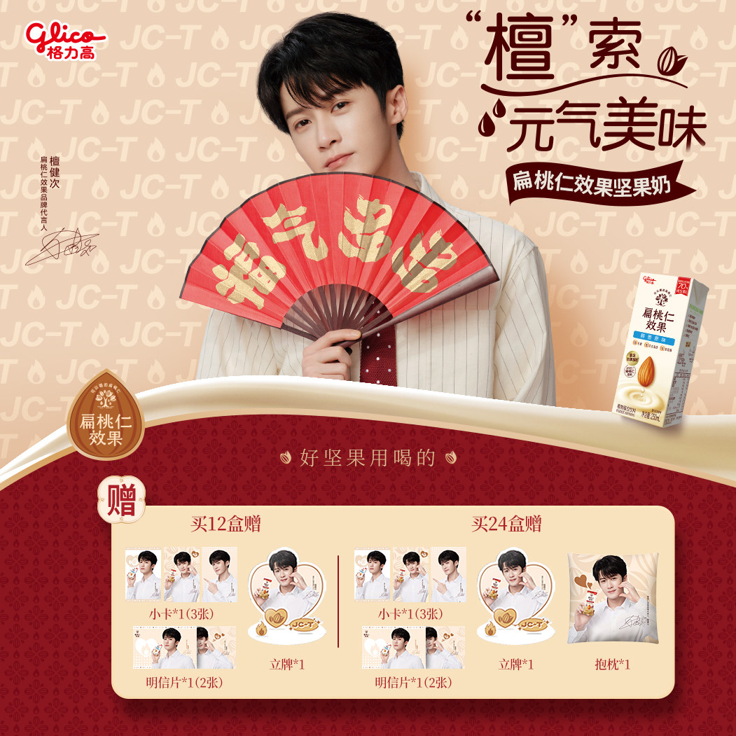 【檀健次推荐】格力高扁桃仁效果坚果奶植物蛋白奶巴旦木奶饮品,咖啡/麦片/冲饮,植物蛋白饮料/植物奶/植物酸奶,淘宝优惠券,粉丝福利购,淘宝优惠卷