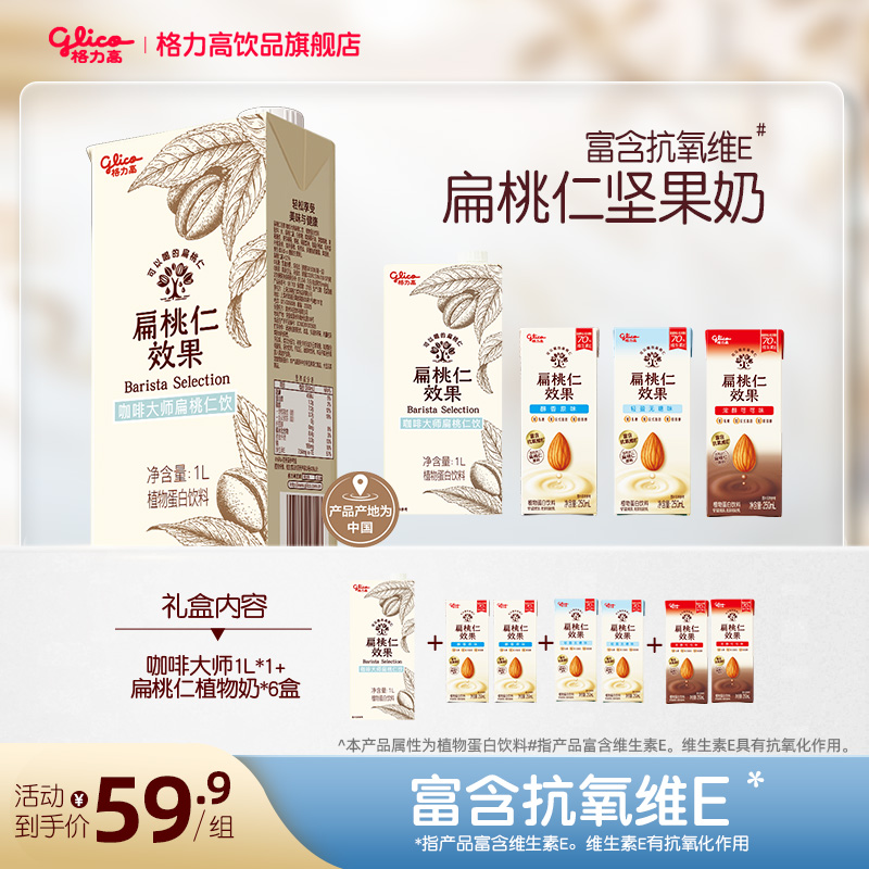 格力高扁桃仁效果咖啡大师坚果奶