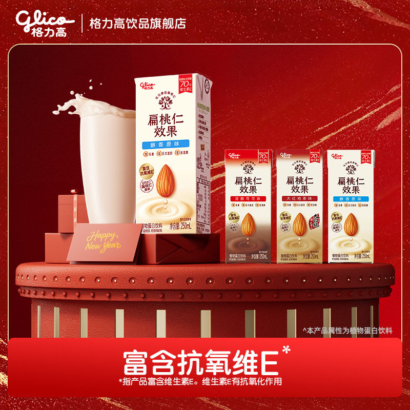【尝鲜装】格力高坚果奶扁桃仁奶植物蛋白奶饮品,咖啡/麦片/冲饮,植物蛋白饮料/植物奶/植物酸奶,淘宝优惠券,粉丝福利购,淘宝优惠卷