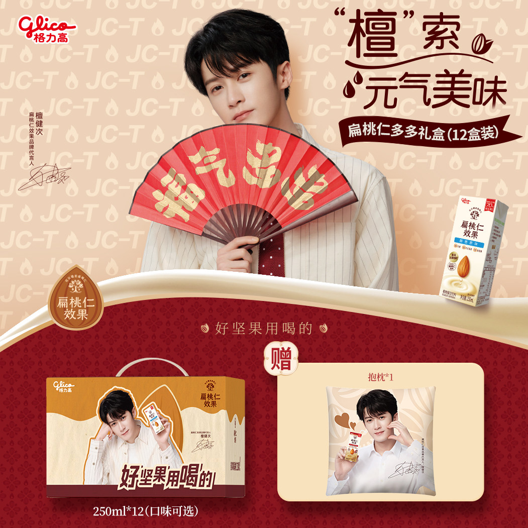【檀健次推荐】格力高扁桃仁效果坚果奶植物蛋白奶巴旦木奶饮品,咖啡/麦片/冲饮,植物蛋白饮料/植物奶/植物酸奶,淘宝优惠券,粉丝福利购,淘宝优惠卷