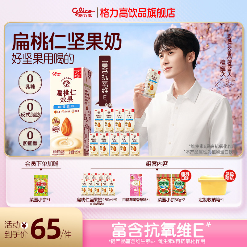 格力高扁桃仁效果坚果奶植物蛋白奶饮品r