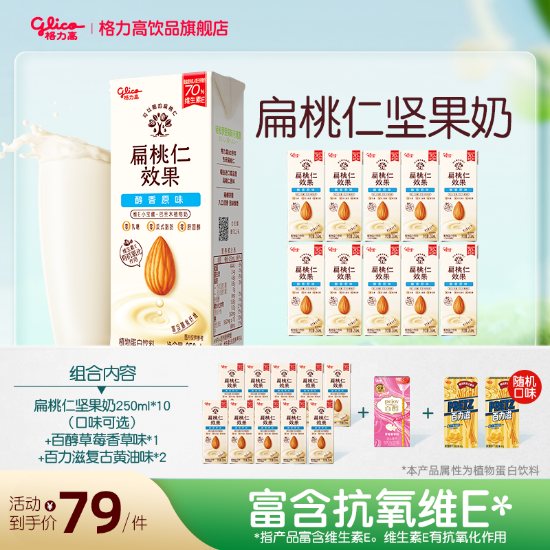 格力高坚果奶扁桃仁奶植物蛋白奶巴旦木奶