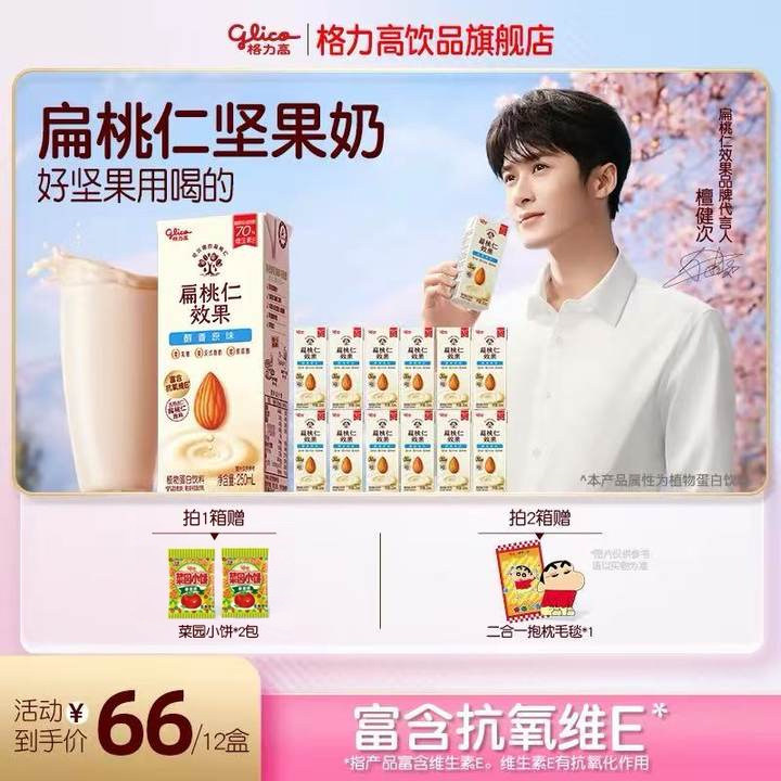 【YZ】格力高坚果奶扁桃仁奶植物蛋白奶巴旦木奶饮品